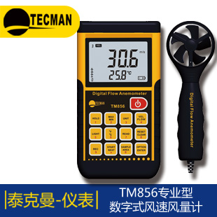 泰克曼TM826 數(shù)字式風(fēng)速風(fēng)溫計
